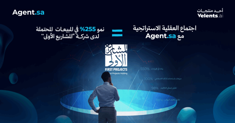اجتماع العقلية الاستراتجية مع Agent.sa = نمو 255% في المبيعات لدى شركة “المشاريع الأولى”